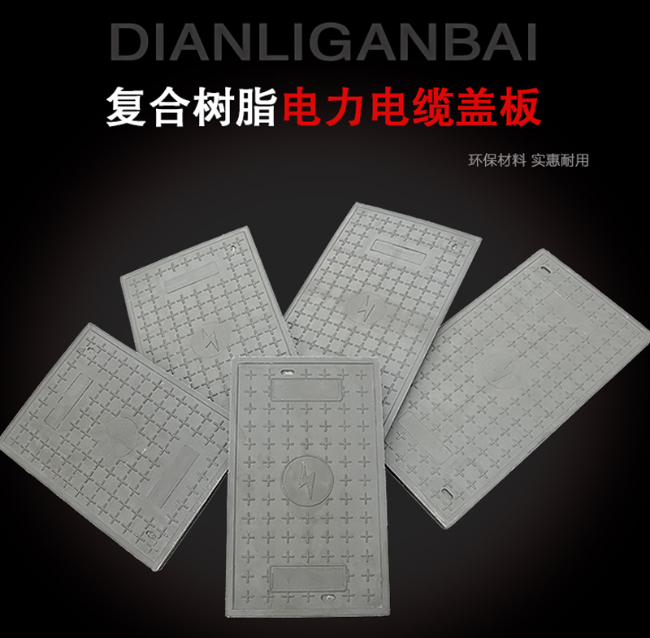隆广镇树脂复合电力盖板展示